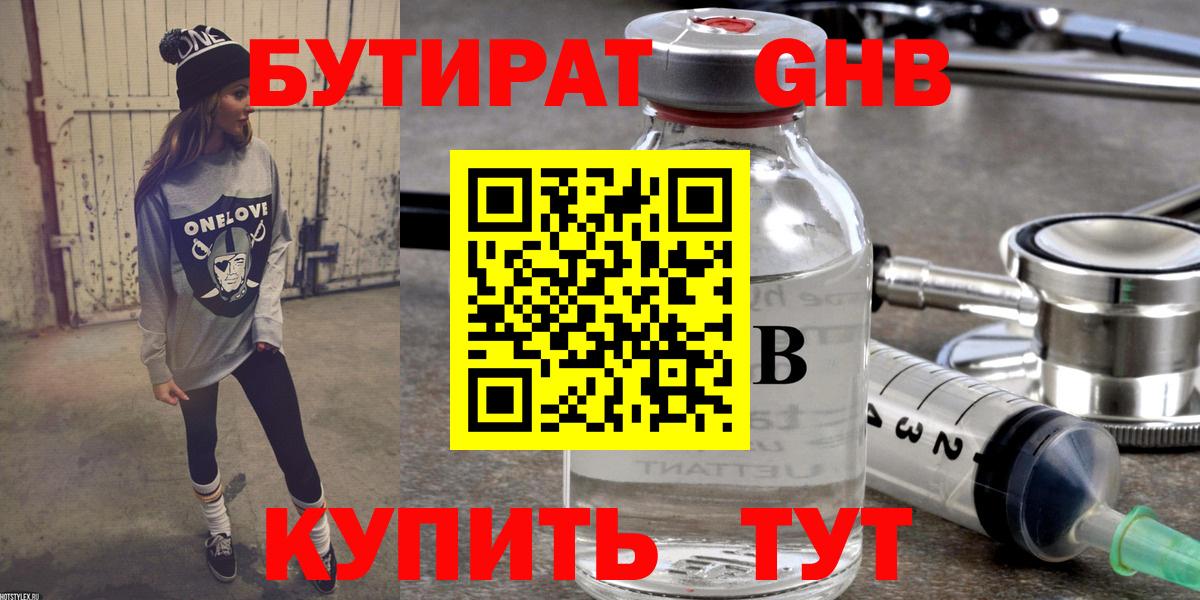 Нижний Новгород  Бутират жидкий экстази  БУТИРАТ  Вход с VPN 