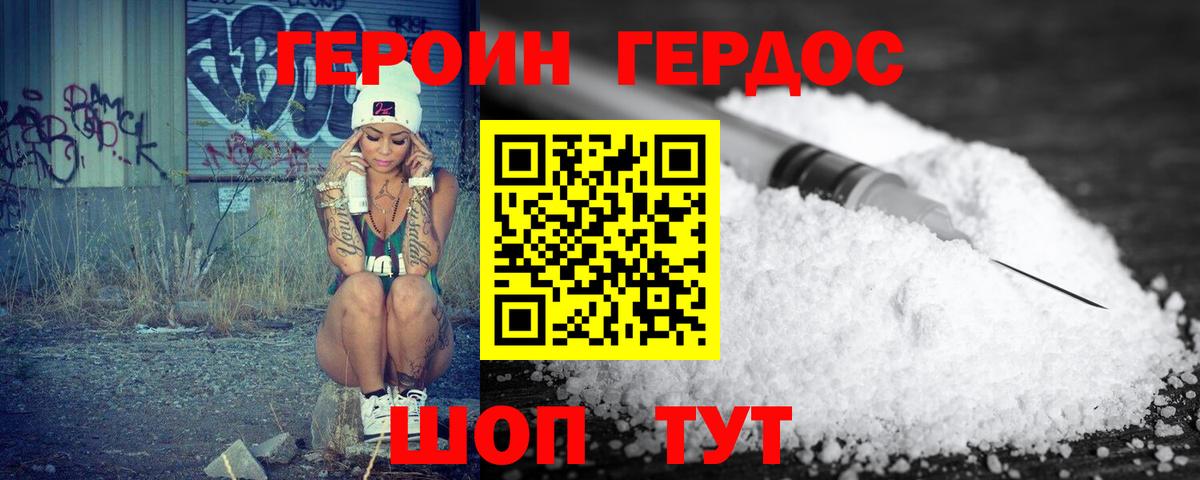 ГЕРОИН Афган Нижний Новгород