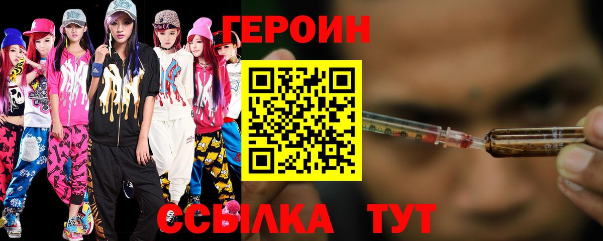 Нижний Новгород  Героин Heroin  Вход с VPN 