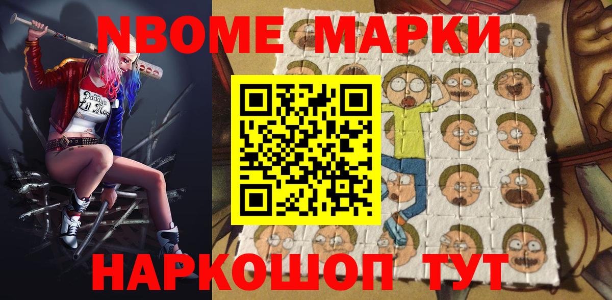Марки N-bome 1,8мг  Марки N-bome 1,8мг  Вход с VPN  Наркотические марки  Нижний Новгород 